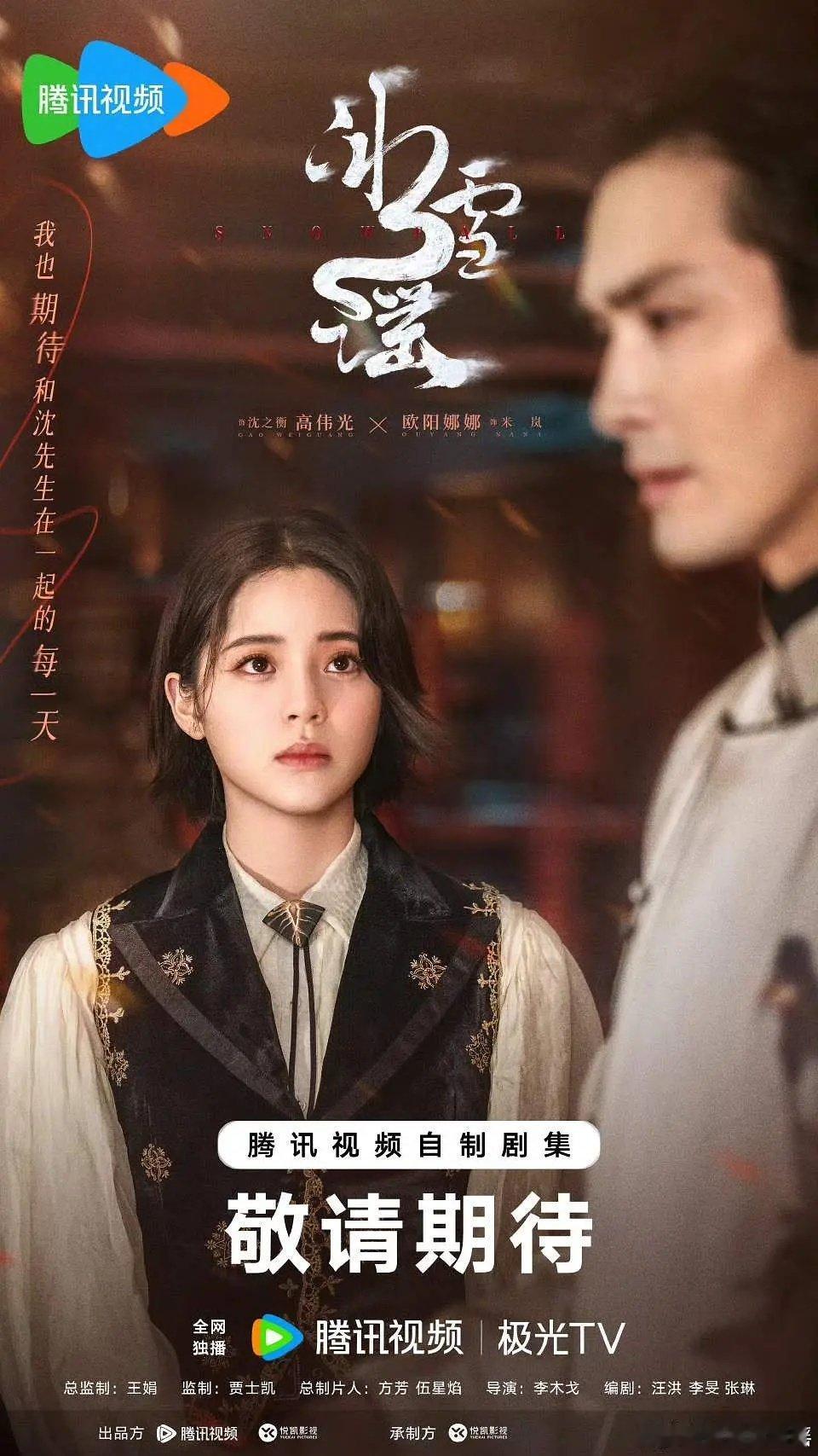 李木戈的微博又打开了，看来欧阳娜娜和高伟光这部戏要播了，之前因为我的人间烟火关了