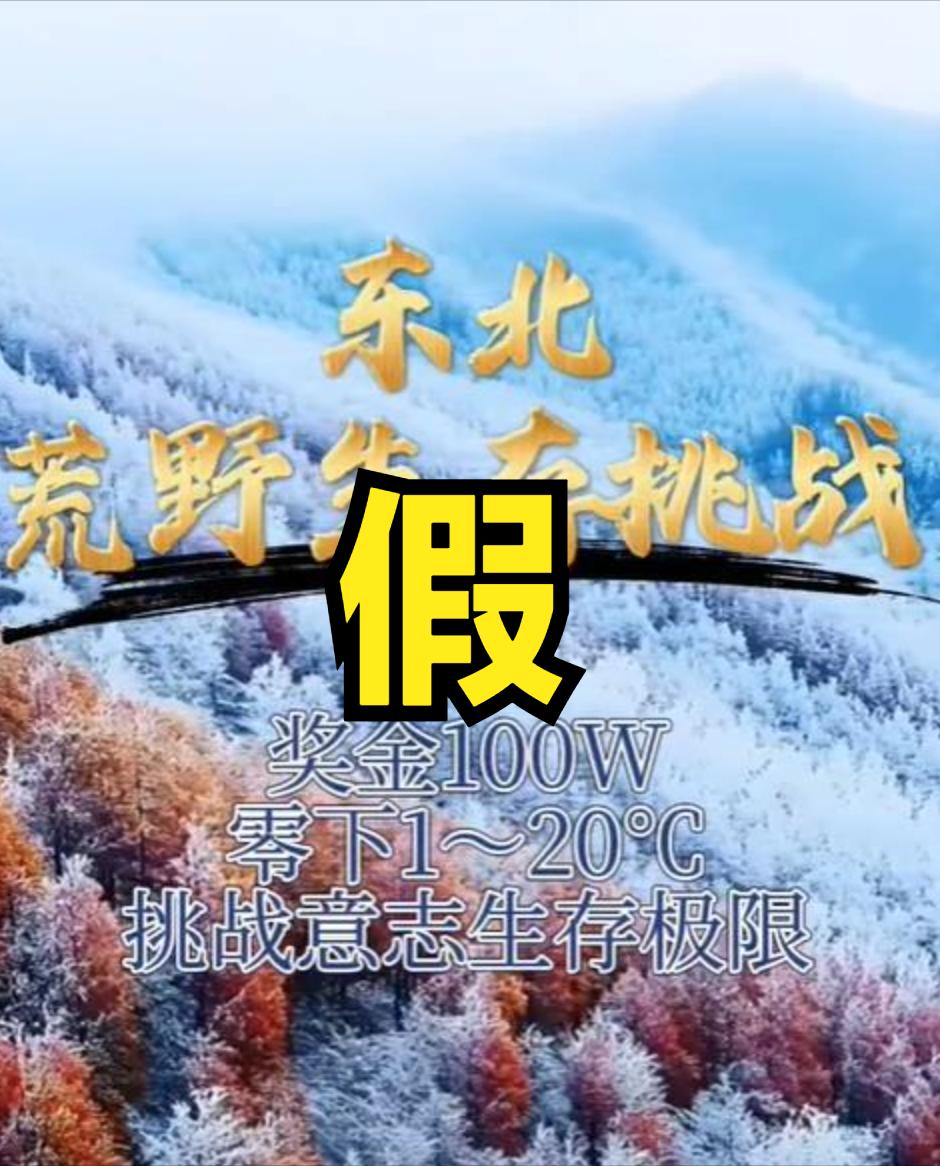 随着张家界荒野求生挑战赛的爆火，网上一个来自黑龙江的自媒体账号，突然发布了一则“