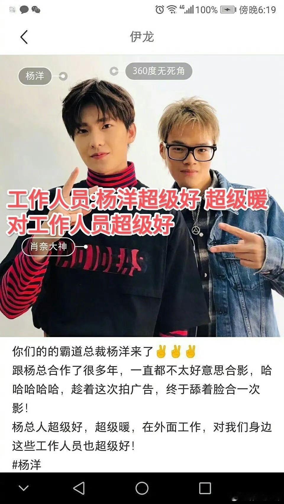杨洋品行 素材一 
