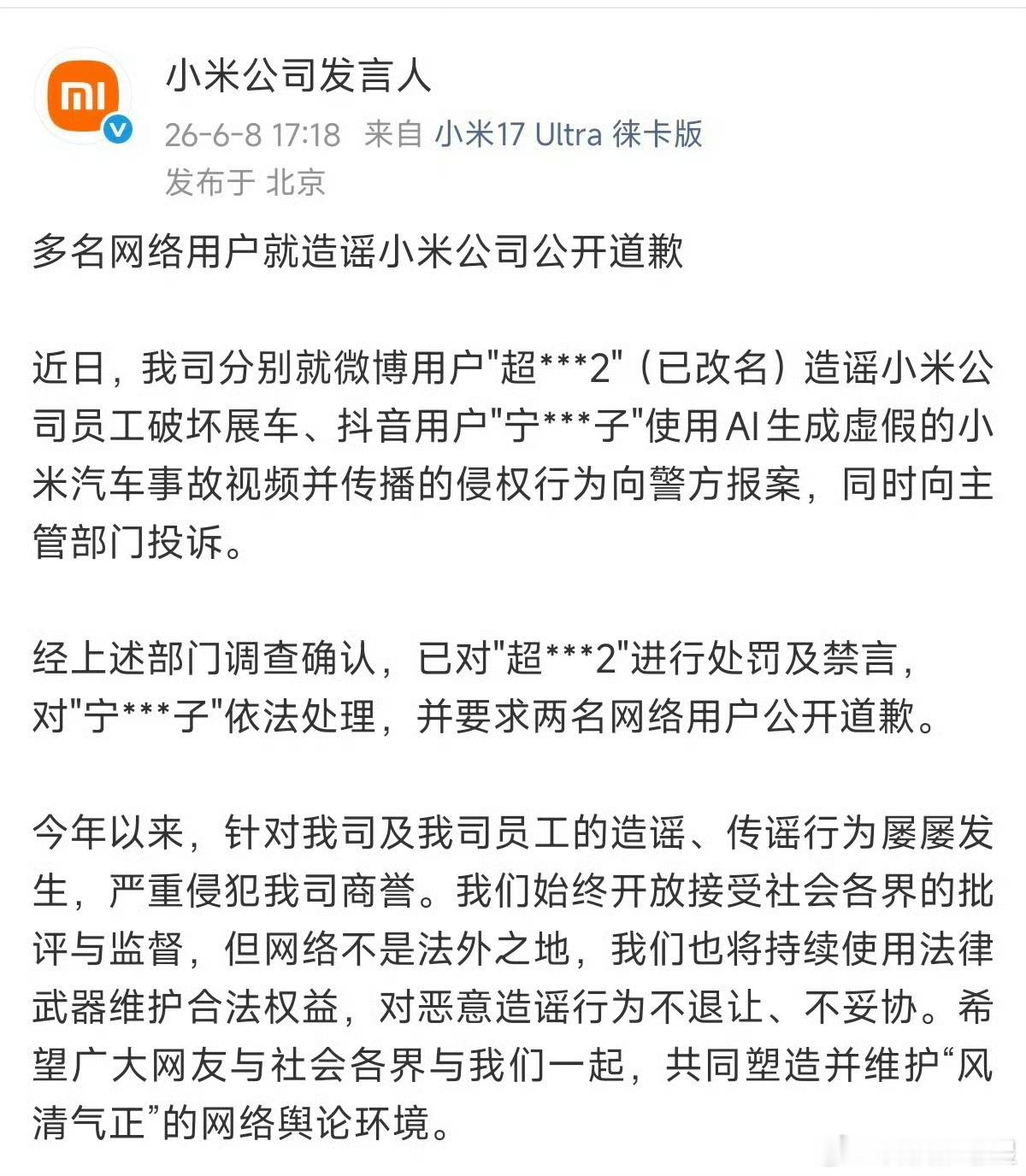 多名网络用户就造谣小米公司公开道歉小米的处理手段合理合法也柔和，很多人觉得不解气