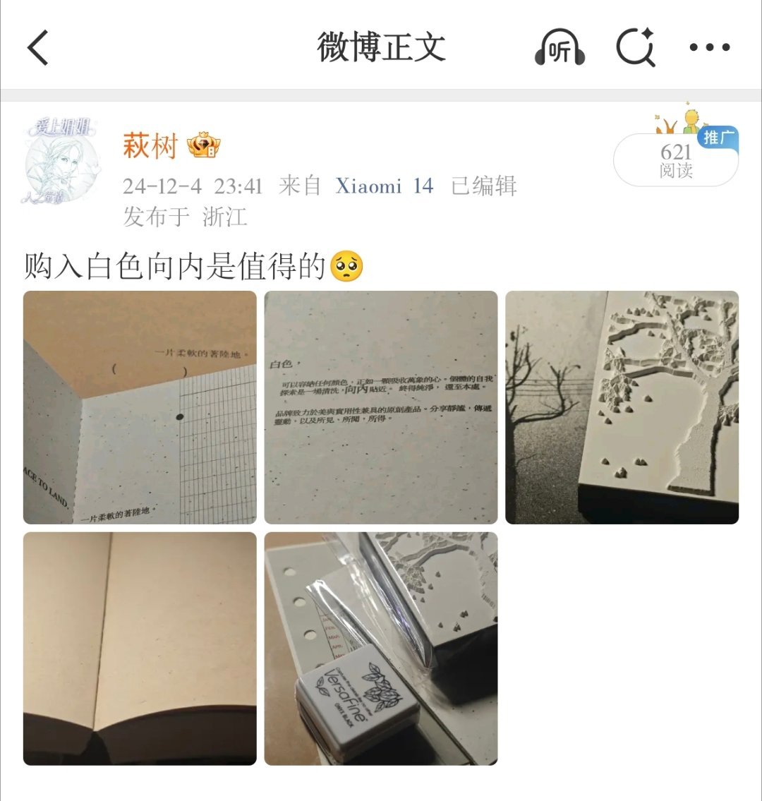 看到说郑邵玲的笔记本是白色向内的，而我早在24年就买过这家店的产品，怎么不算一种