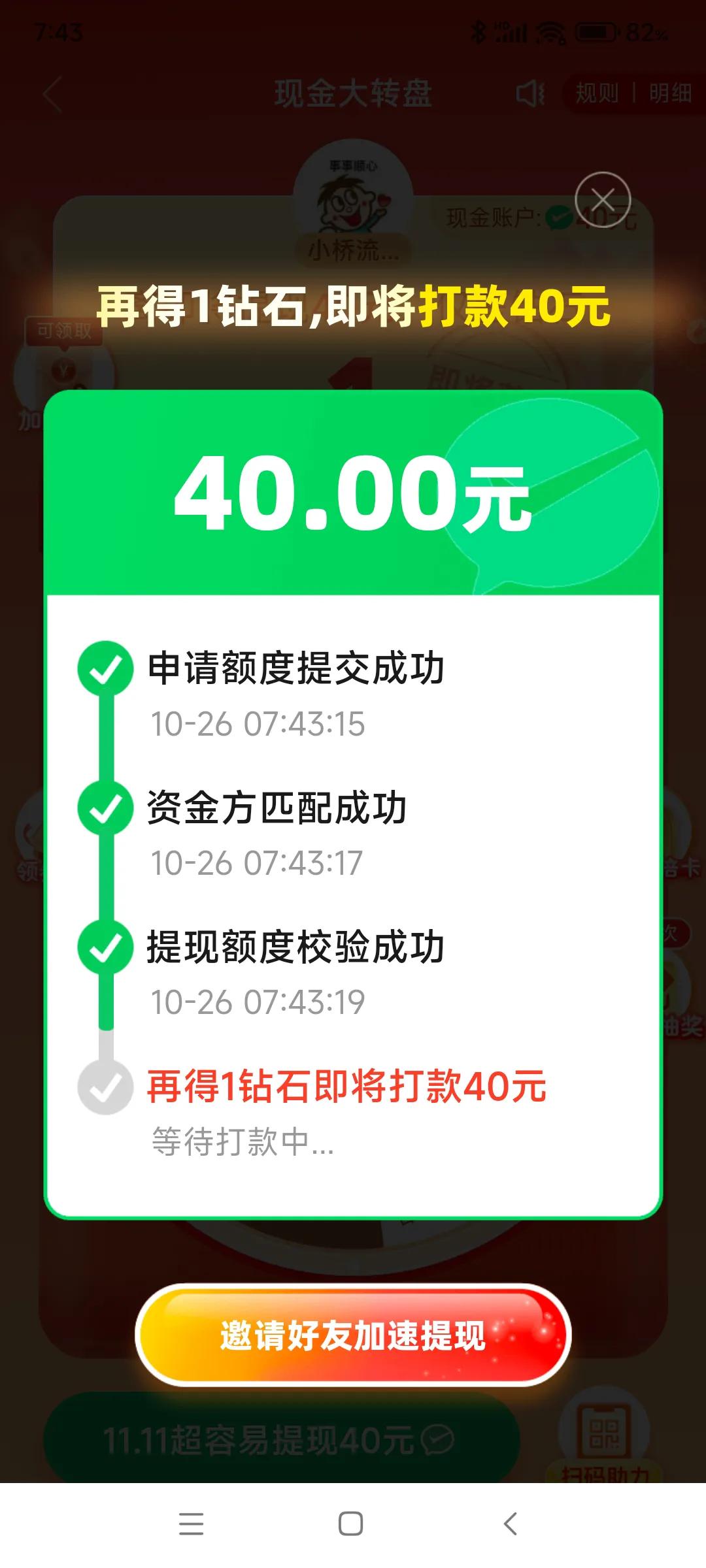 拼多多，你又欠我一句对不起！刚刚有人让我在拼多多上帮她助力赢现金，我也顺便又操作