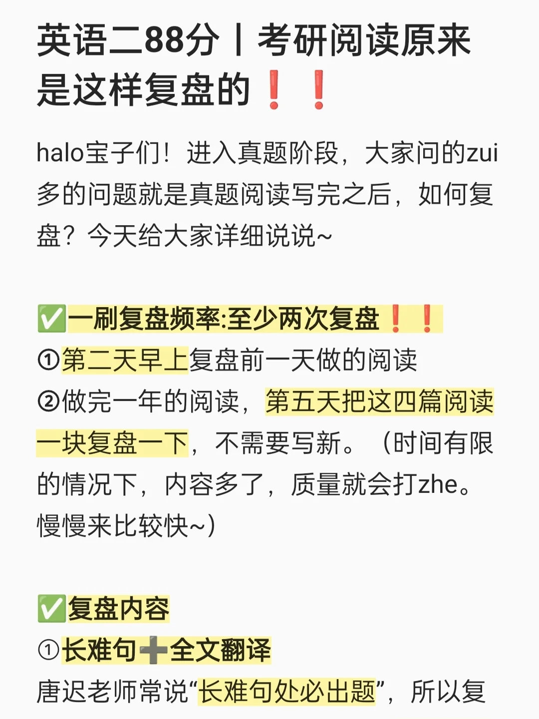 英语二88分丨考研阅读原来是这样复盘的❗❗