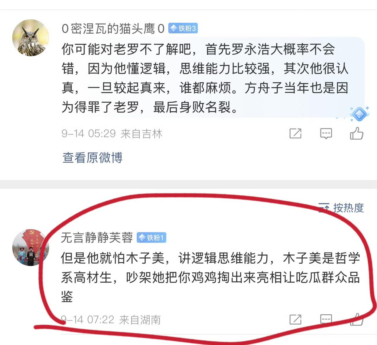 罗永浩吵架最怕木子美？
有网友说罗永浩是吵架高手，吵遍天下无敌手。
然后有网友回