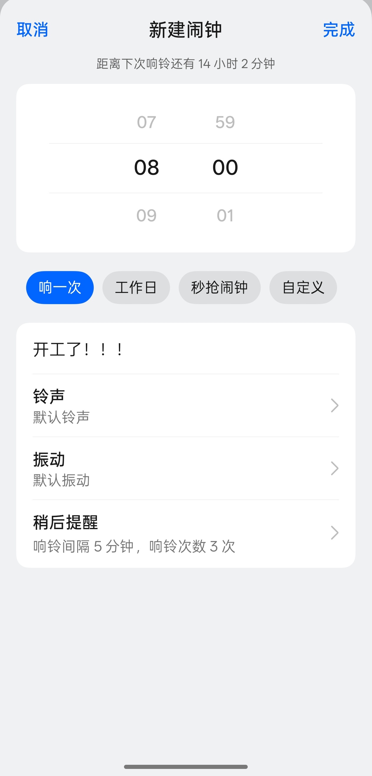 假期余额严重不足了朋友们！明天初八开工，一定要记得设置闹钟