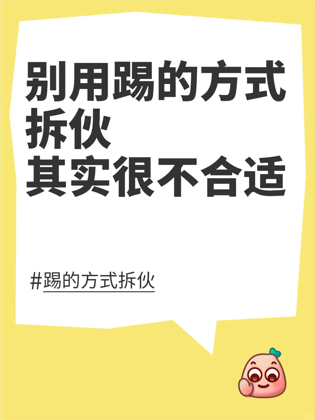 不要因为不公平就拆伙，也许只是规则不明确