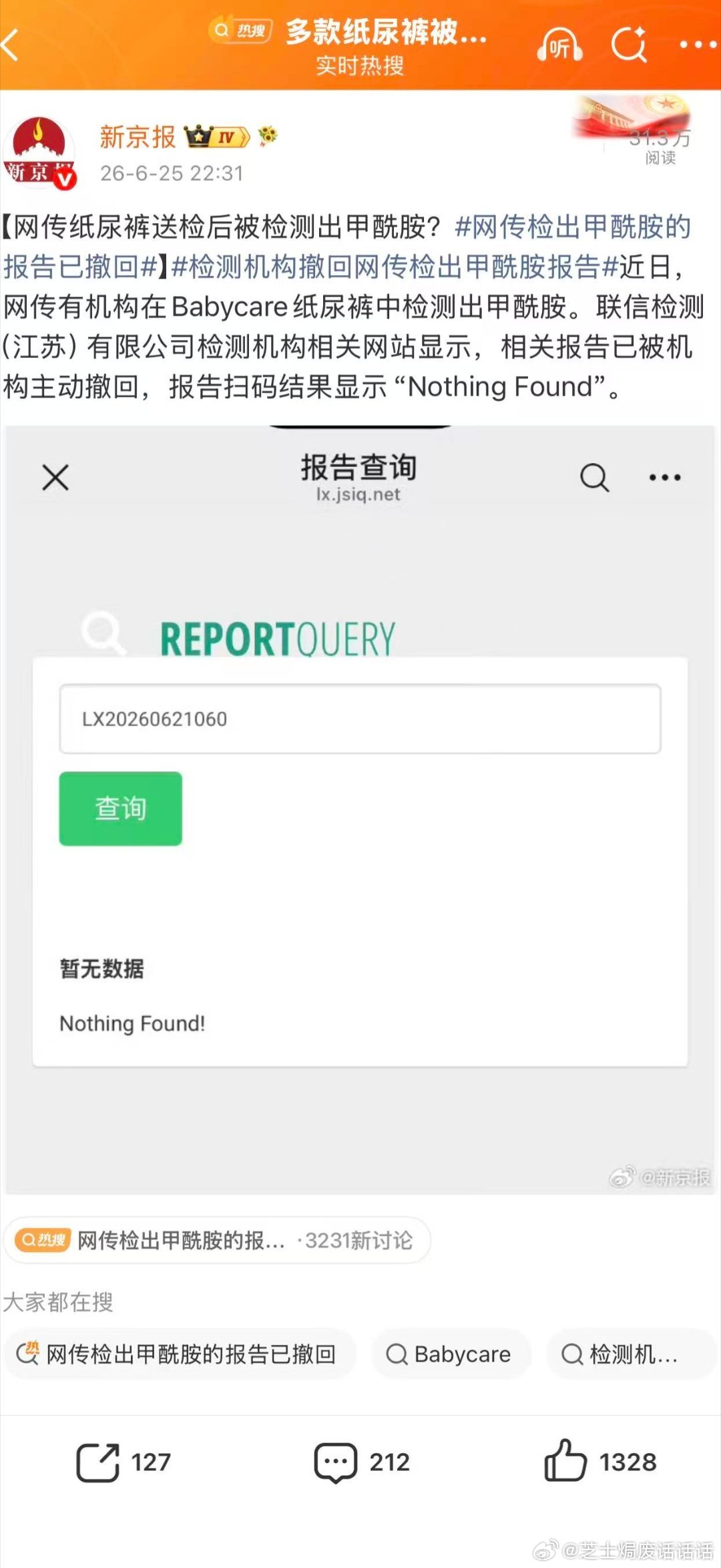 一场纸尿裤甲酰胺风波，闹得人心惶惶。如今网传检出甲酰胺涉事机构称报告无效，可仍有