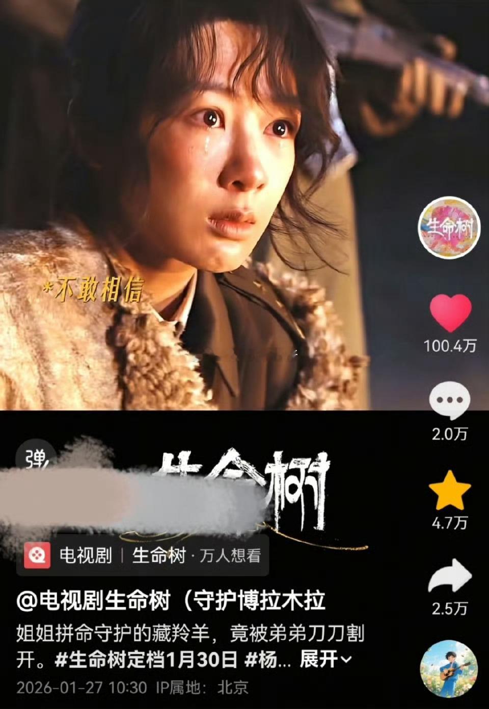 杨紫这个场面了，抖破百万了，看来大家都所见略同，这段确实太多人提了生命树 杨紫演