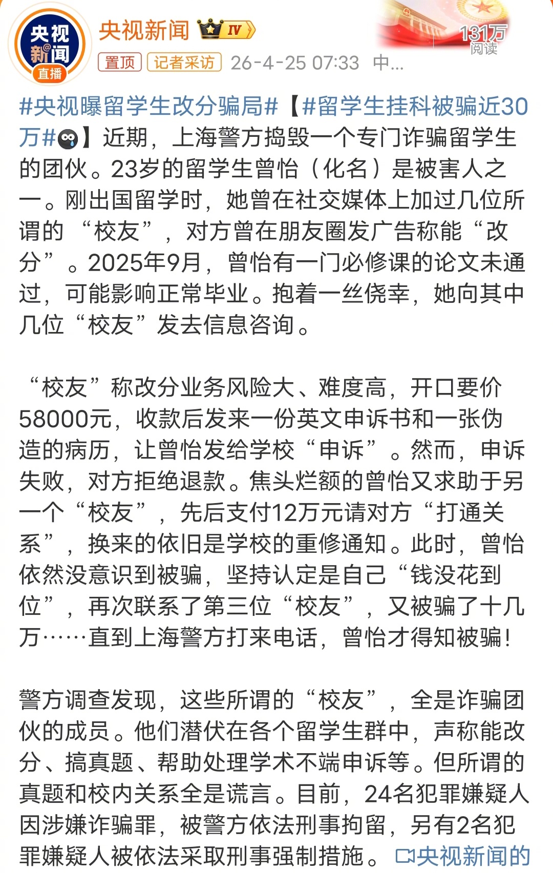 央视曝留学生改分骗局都已经选择低难度的留学了，还要挂科，还要花钱作弊改分，这学习