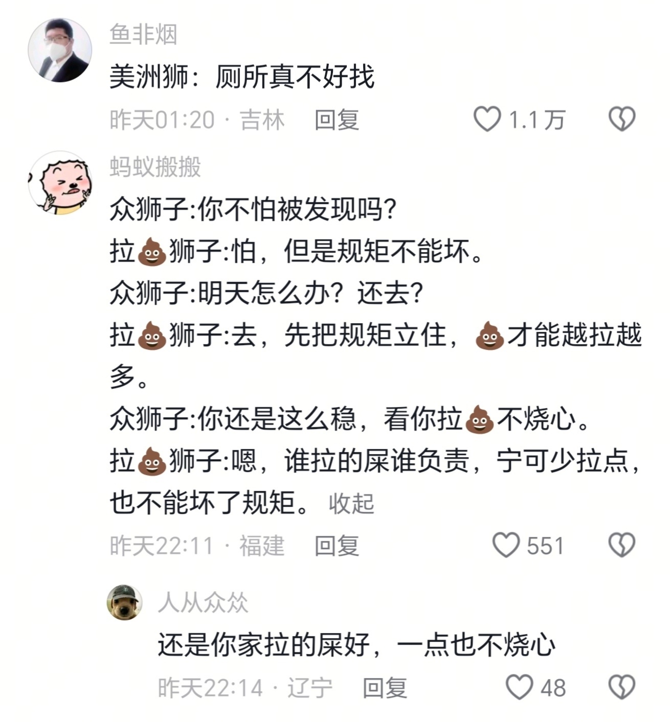 🦁：还是你家好，拉着不烧心 ​​​