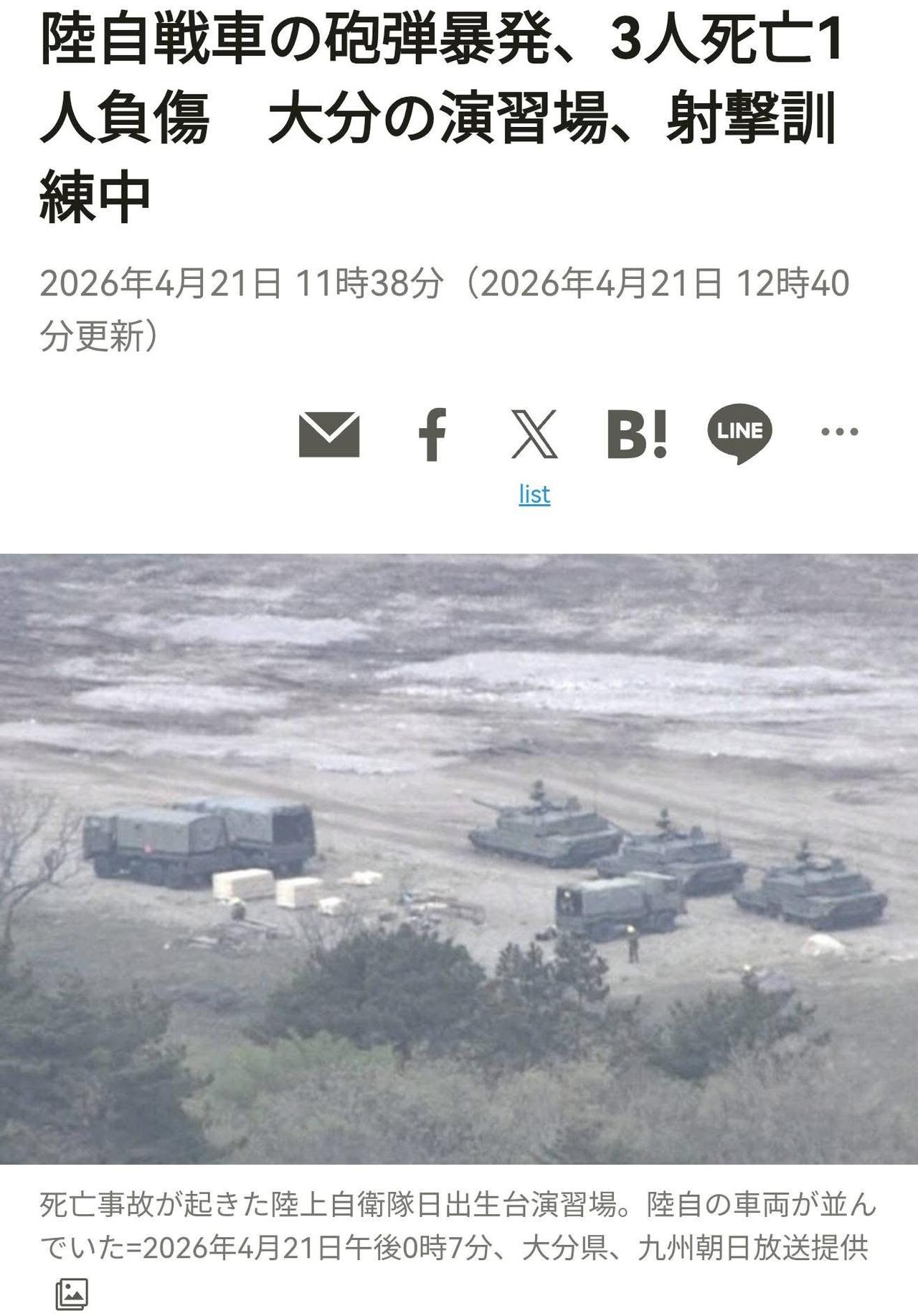 日本坦克训练场自爆现场。4月21日上午，日本陆自射击训练，一辆10式坦克车上弹药