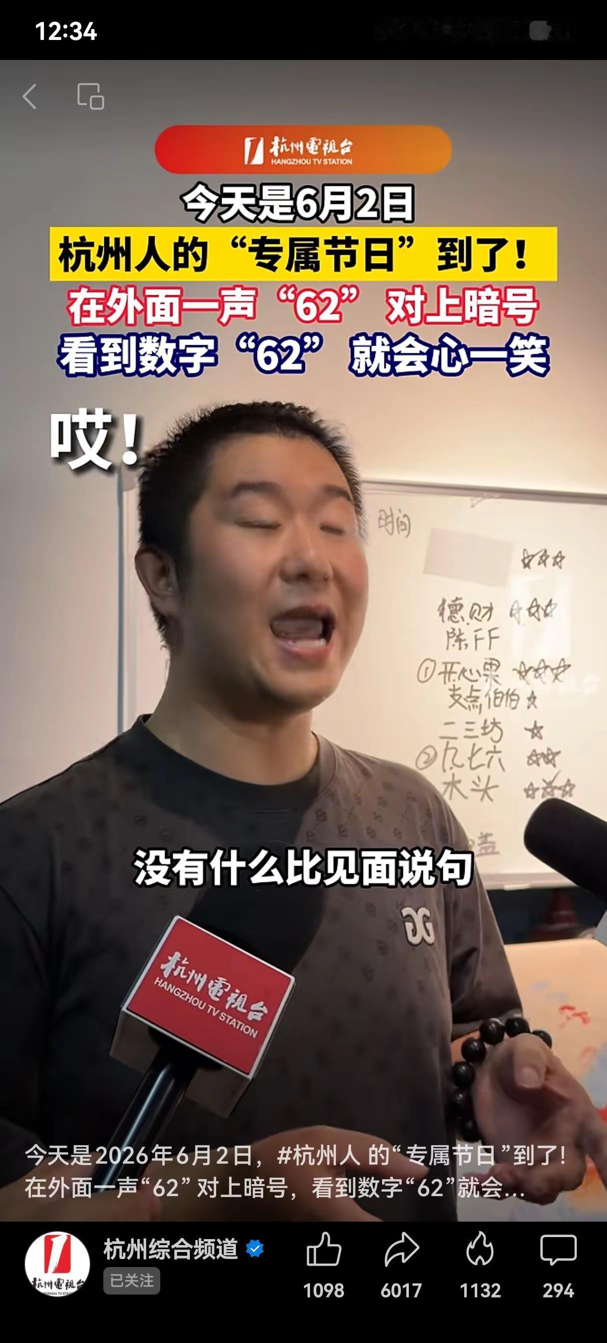专属杭州人的节日62节，我是半个杭州人，出生和工作在杭州，确是实打实的东阳人，半