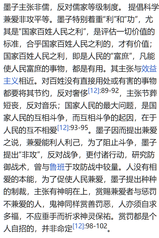 忍不住再多说一句中国理工男代表是墨子其思想是兼爱非攻，摩顶放踵，利天下，为之。在