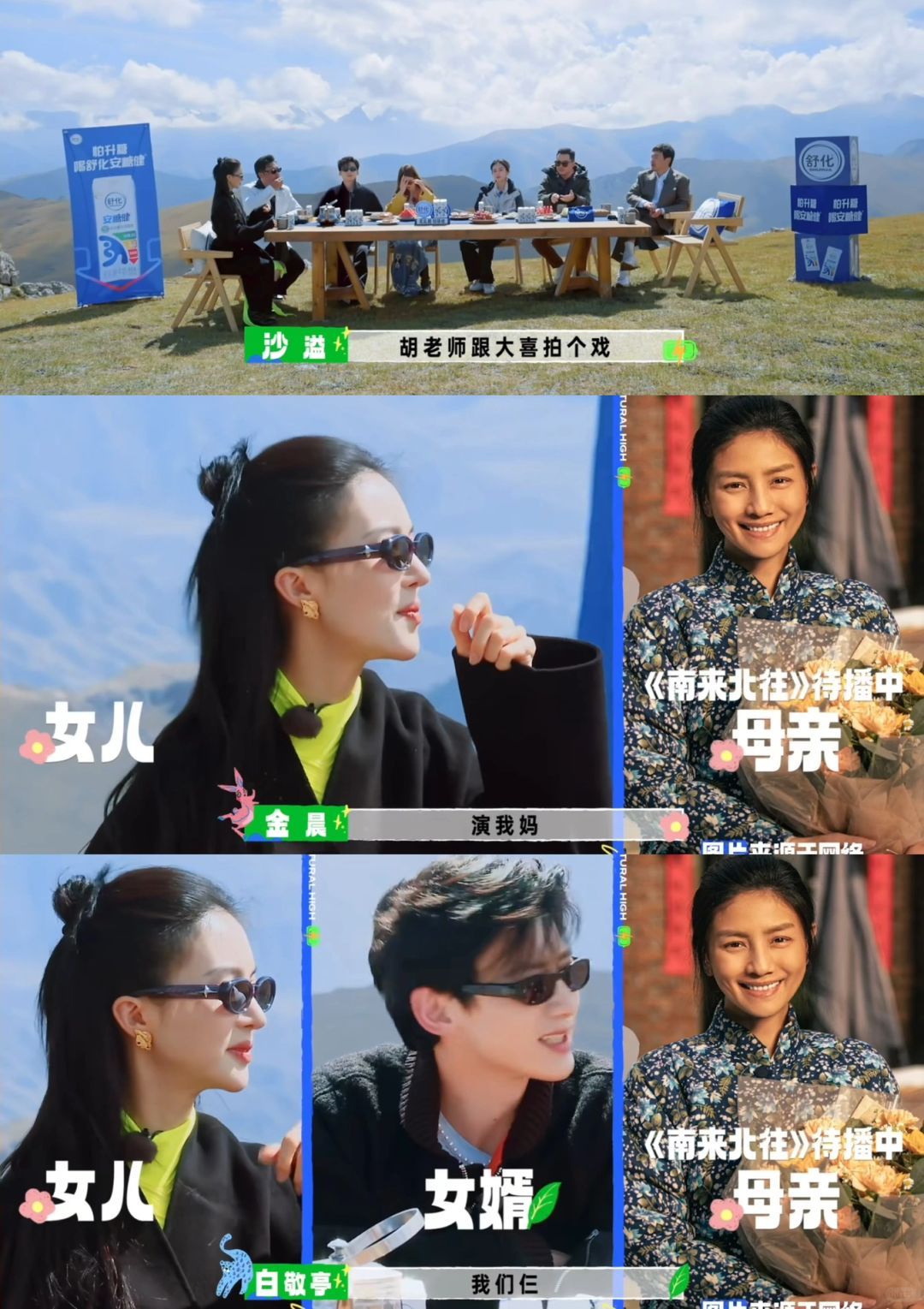 沙溢太有梗了吧！白敬亭说近几年几乎每一部戏的丈母娘都是胡可，包括《长风渡》和《卿...