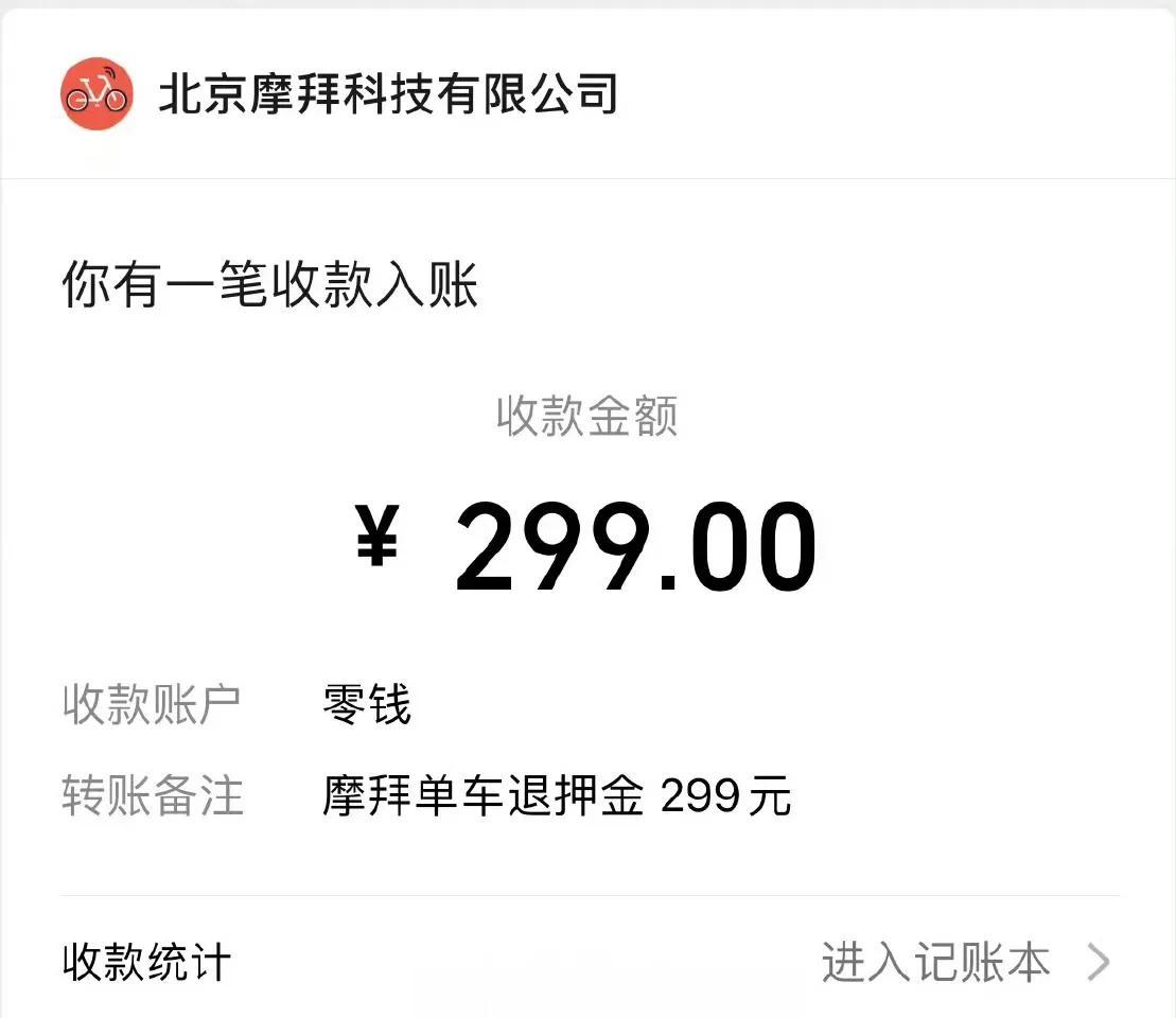 摩拜单车居然可以退了
​ofo你看看人家你看看你
