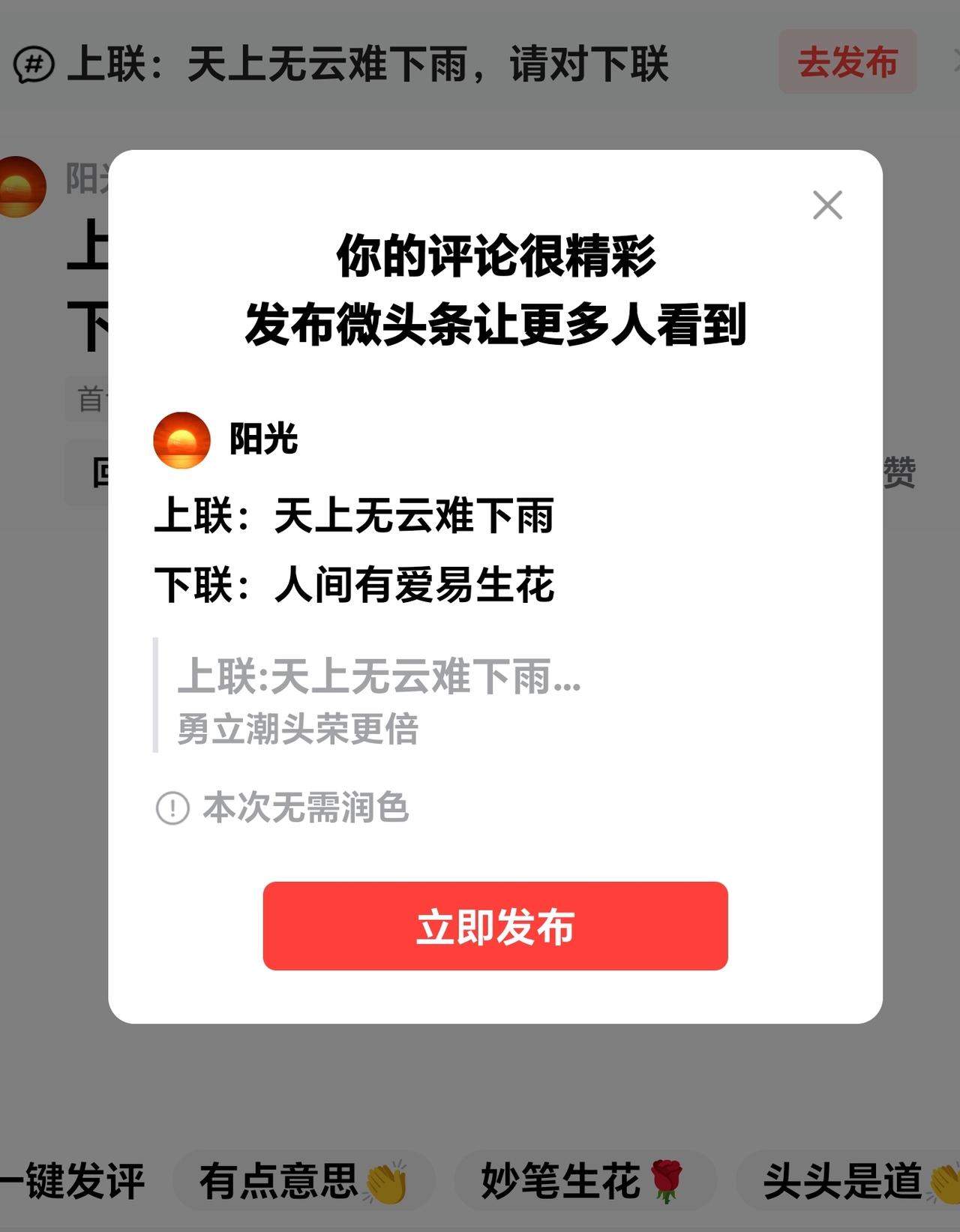 头条上联：天上无云难下雨
下联：邀友友对？？？
微头条
上联：天上无云难下雨
下