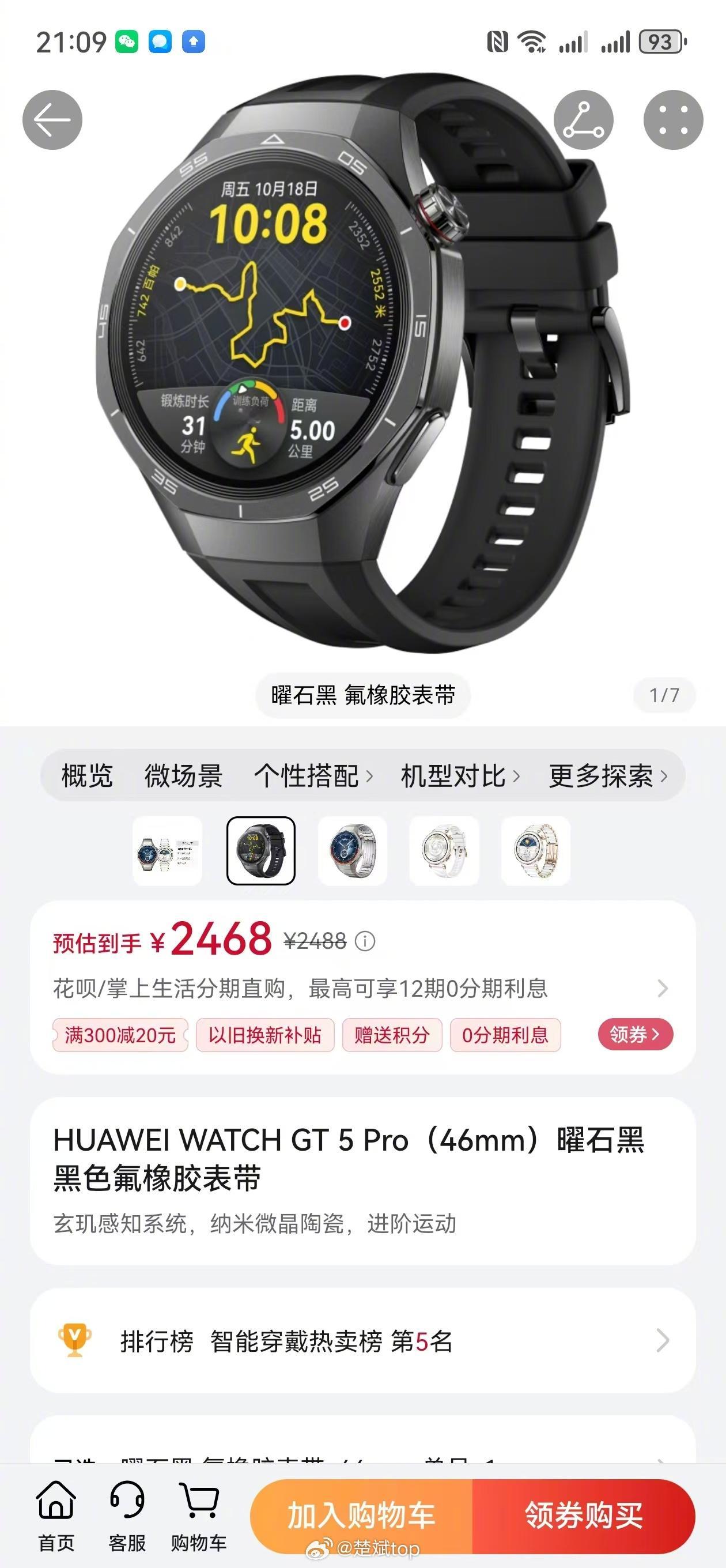 你们的福利来了，华为 Watch GT5 Pro，价值2500块我应该会给大家抽