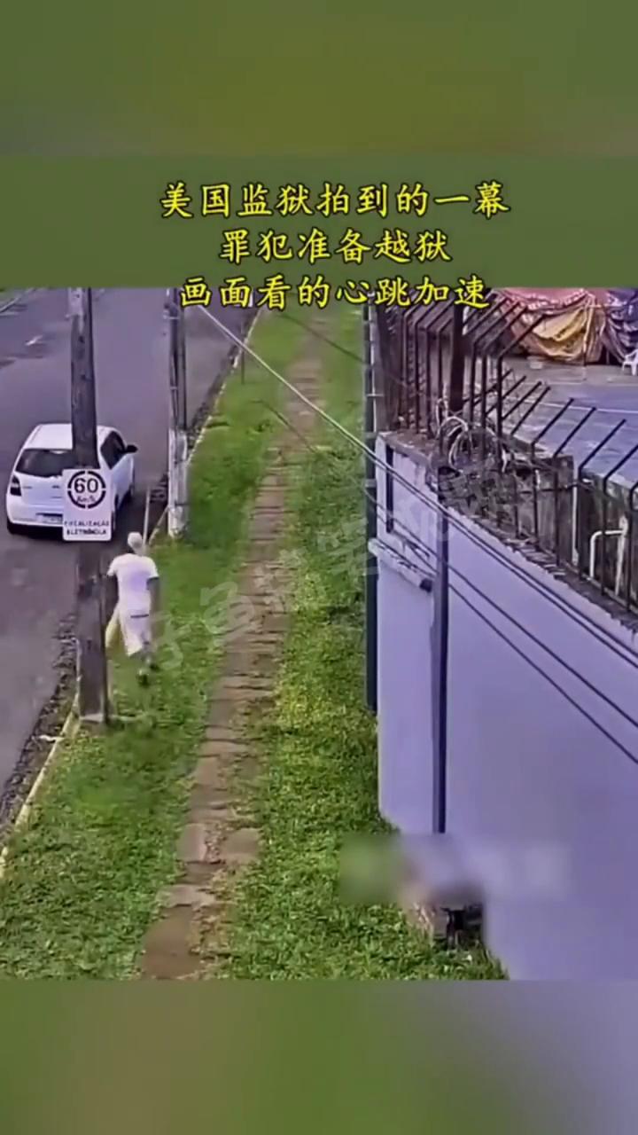 美国监狱拍到的一幕，罪犯准备越狱，画面看的心跳加速。
是时候表演真正的技术了。