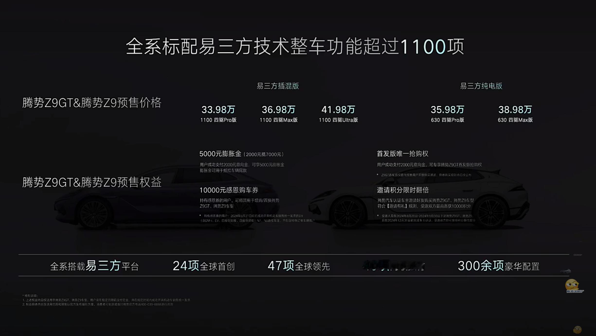 腾势Z9GT纯电35万起售，插混车型33万起售，这还是预售价格哦，实际价格肯定还