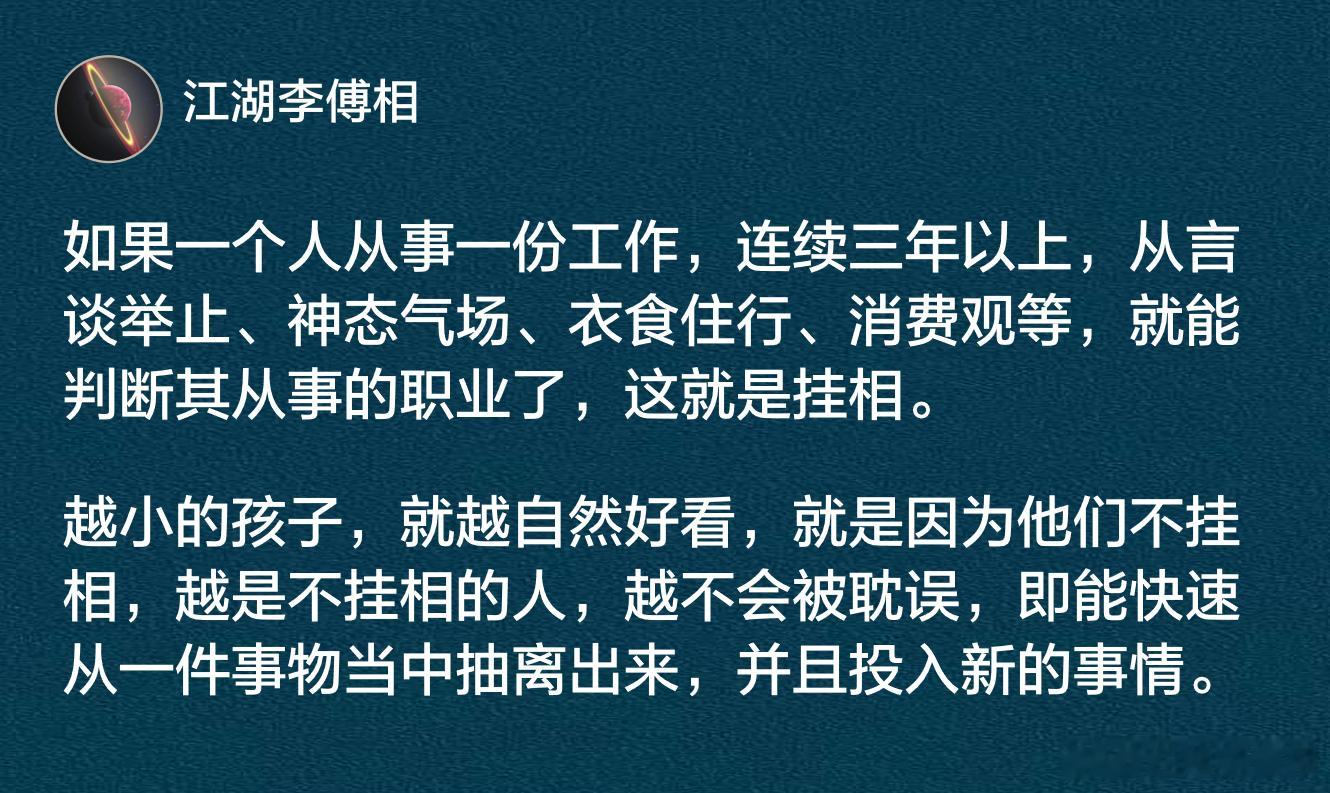 越是不挂相的人，越不会被耽误。 