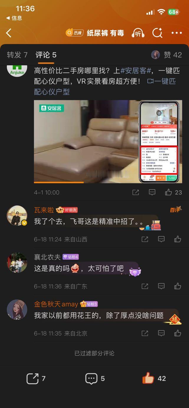 现在微博真的是一言难尽！之前有人评论了问事，后来说我没回复，我就挺奇怪，没看到回