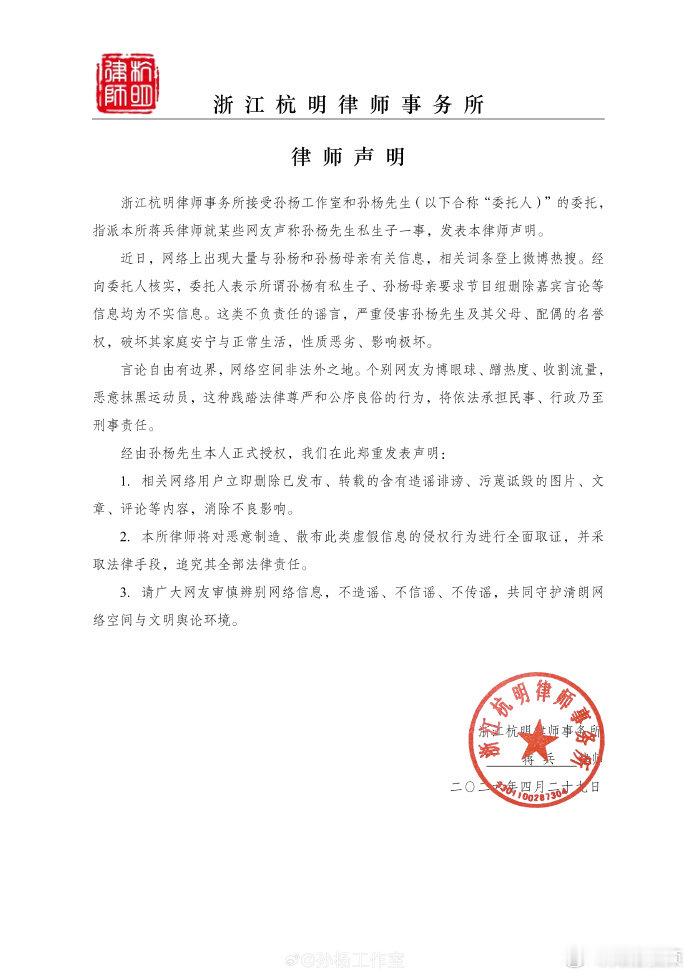 孙杨工作室发律师函孙杨工作室辟谣私生子传言4月29日，就网传孙杨私生子相关言论，