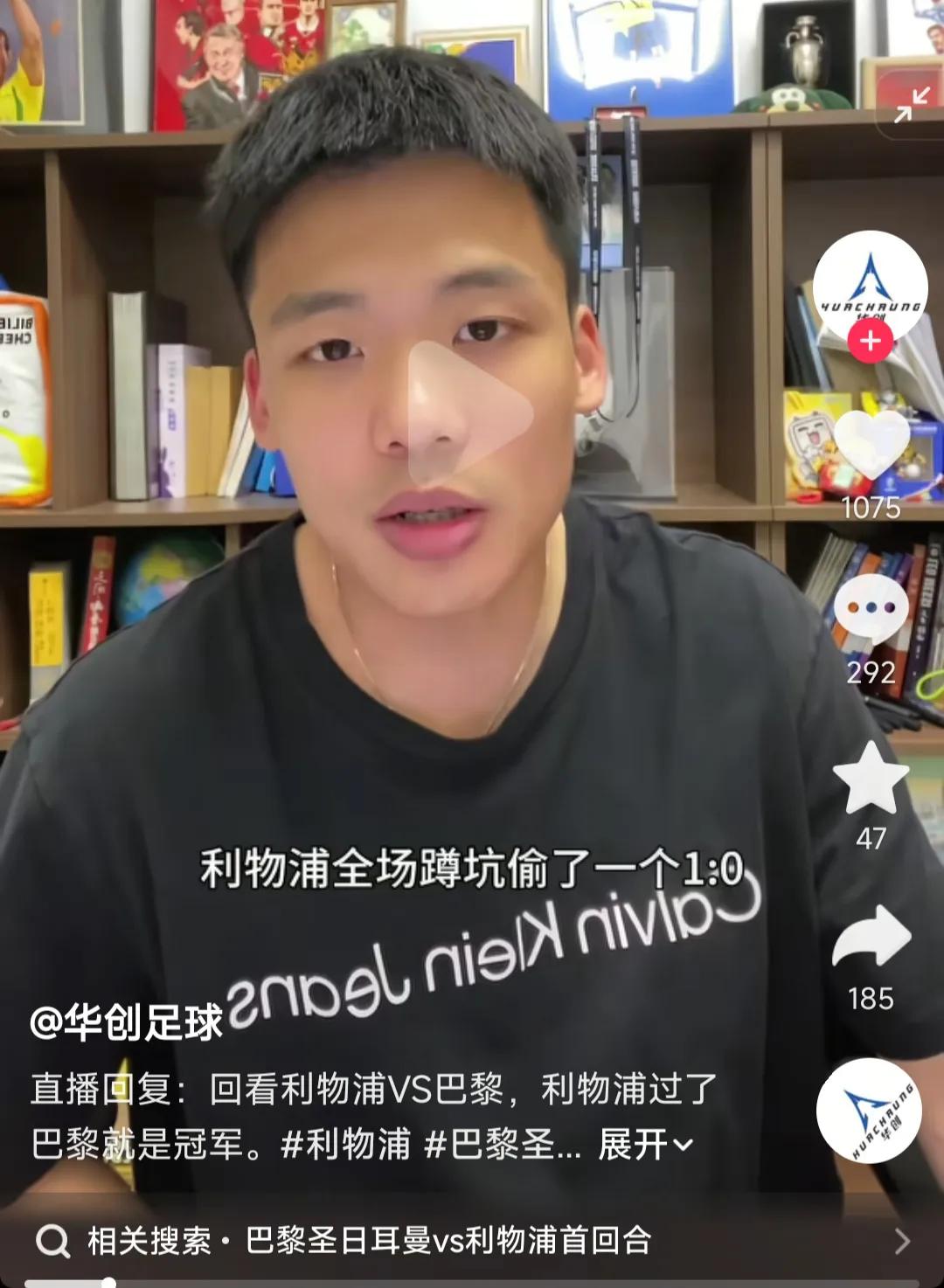 王楚琪说，今年利物浦要是过了大巴黎就是欧冠冠军，因为他们最接近击败大巴黎。

现