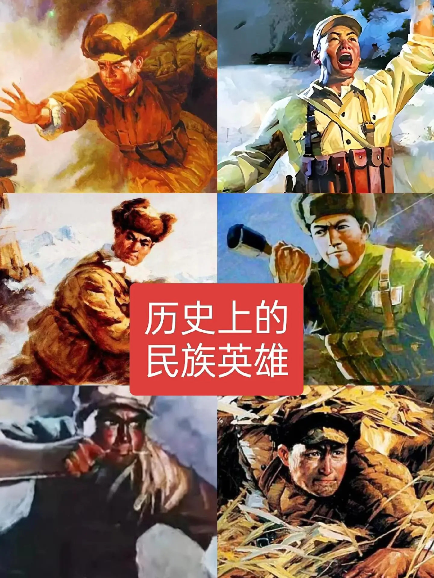 历史上的民族英雄历史人物