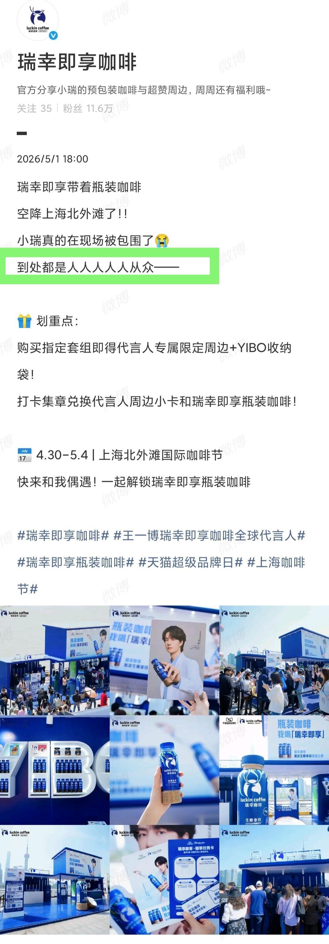 上海北外滩咖啡节，瑞幸即享成为爆火“打卡地”。
瑞幸即享这么火吗？为什么？
答案
