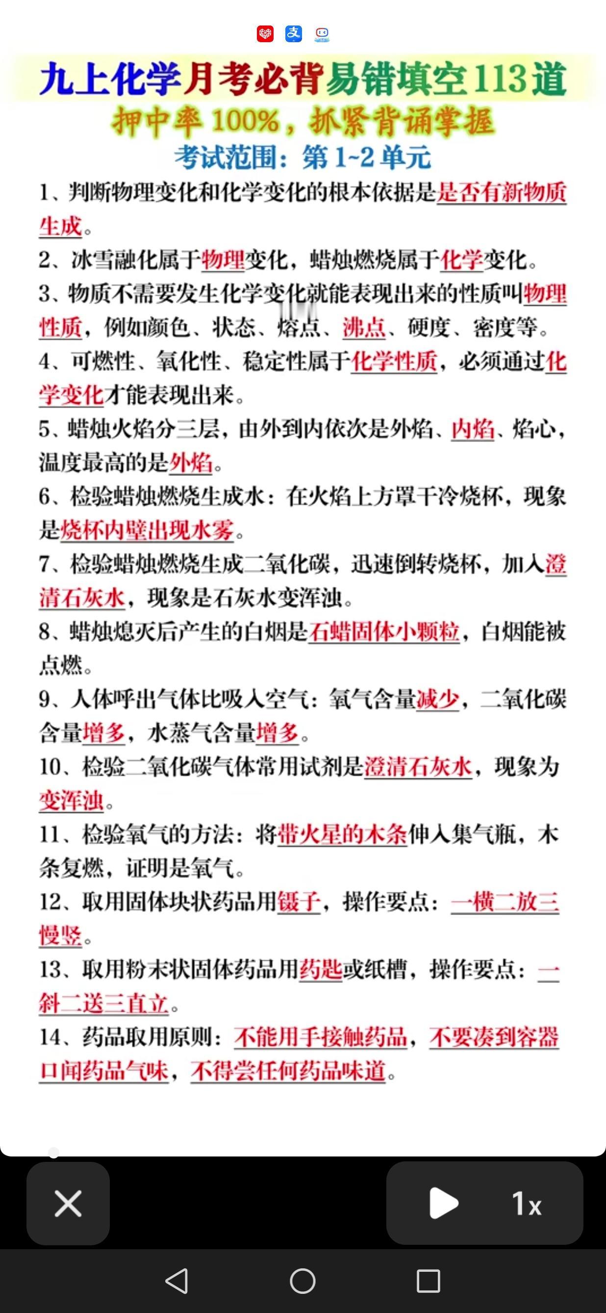 九上化学易错知识点填空113道