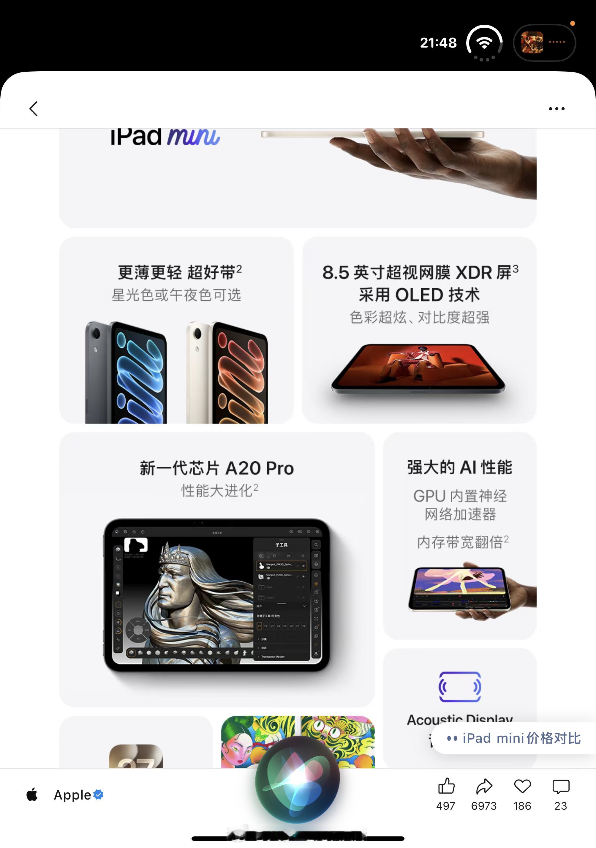 看了新iPadmini，有一说一产品力还不错，价格也干到5499起了，不过好像还