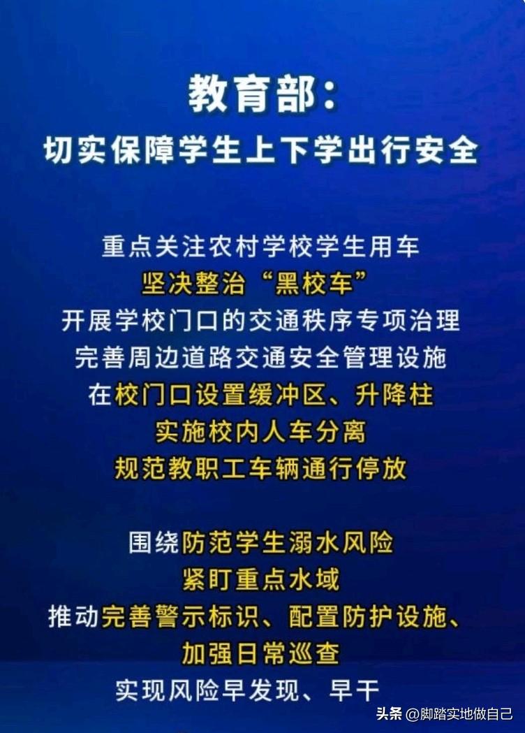 家人们速看！教育部出手，严防黑校车，孩子上下学安全有保障了！
 
家人们！教育部