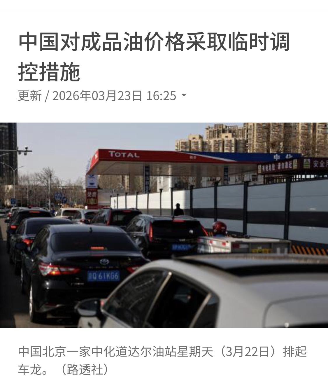 感谢国家，感谢党和政府，在国际油价大涨的时候想着老百姓不容易，油价没有按国际油价
