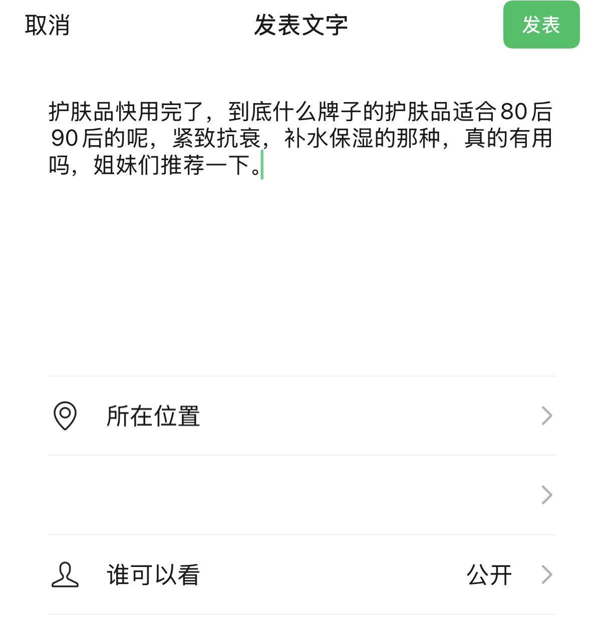 护肤品快用完了，到底什么牌子的护肤品适合80后90后的呢，紧致抗衰，补...