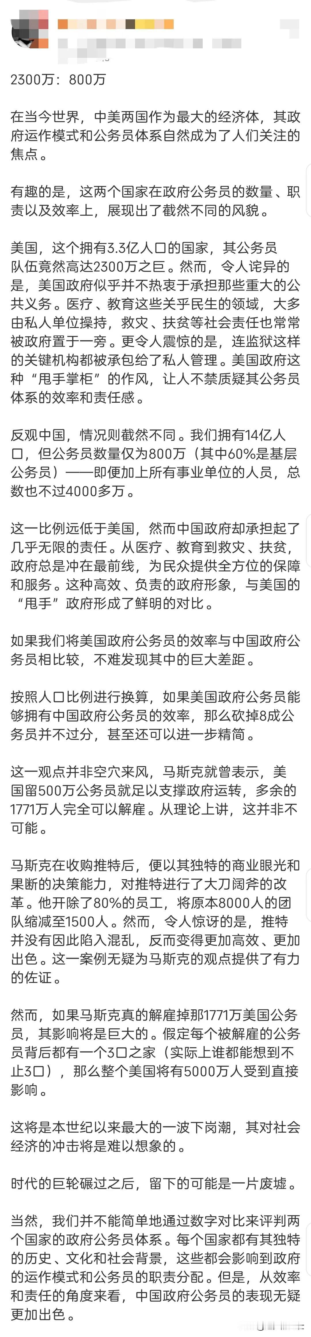 有个博主比较了中美的编制人数对比，其实，如果能够比较一下享受财政拨款的人数，那就