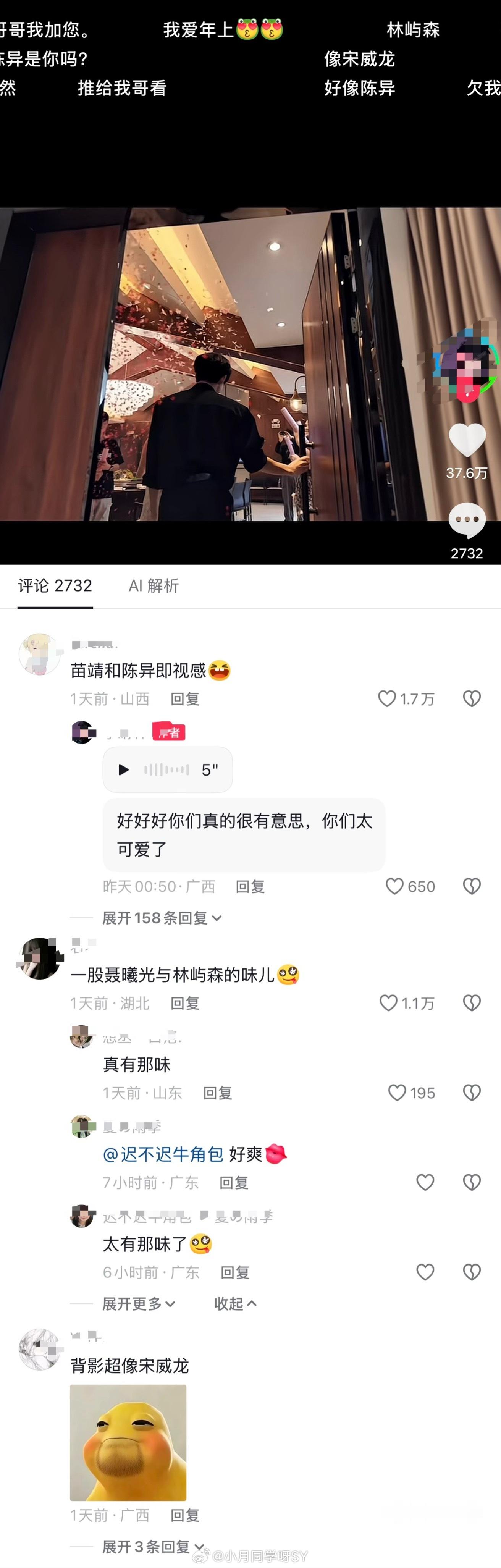随便刷到一个不相关视频就能看到林屿森陈异一起、宋威龙就这样有效播剧