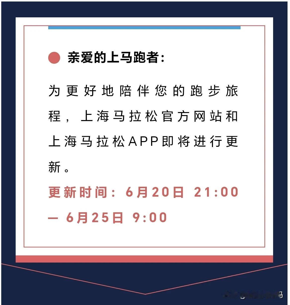 上海马拉松快来了！

临睡觉，看到上马公众号的发文，说是上海马拉松APP将于6月