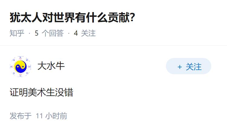 犹太人对世界有什么贡献？