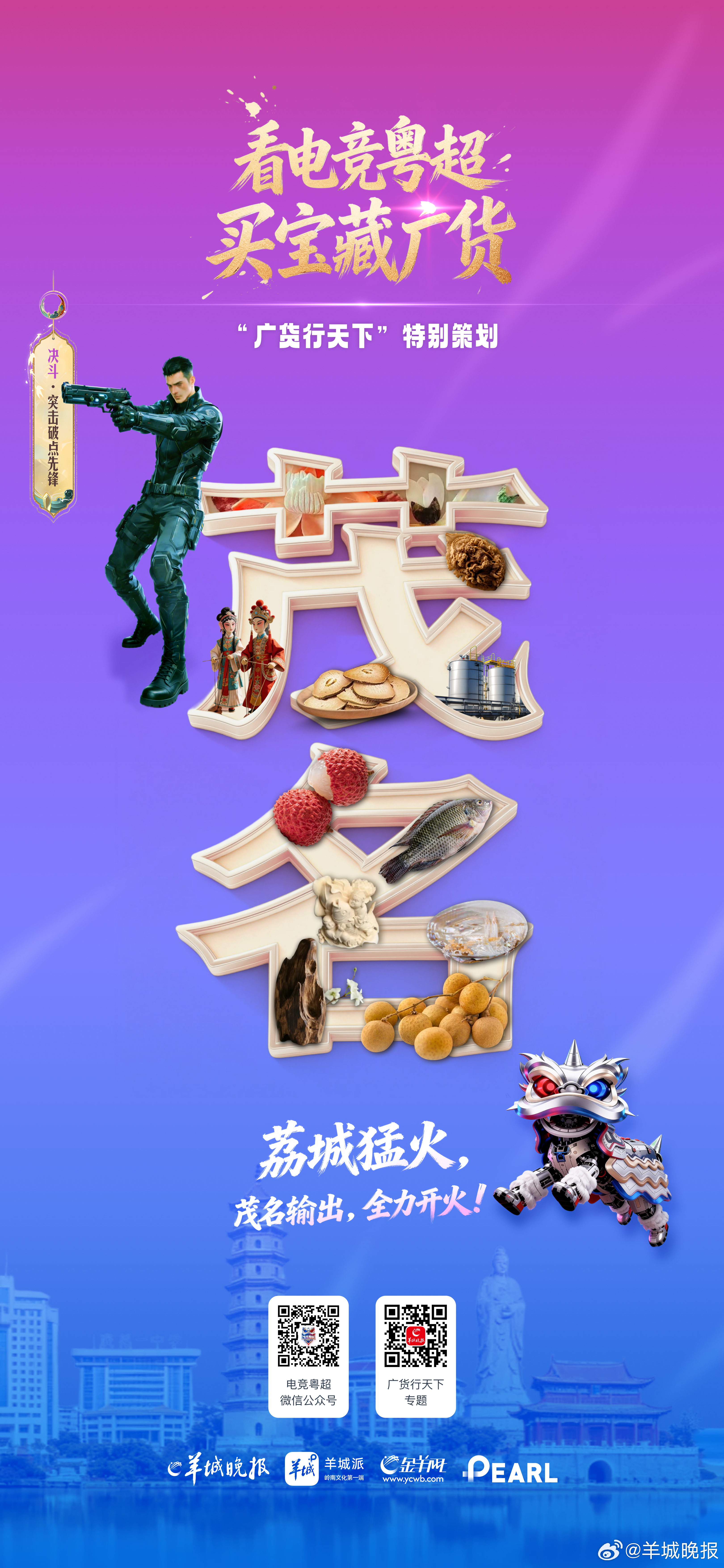 【看电竞粤超，买宝藏广货 | 粤西豪强，生猛硬净，搞定全场！】他们自带“生猛硬净