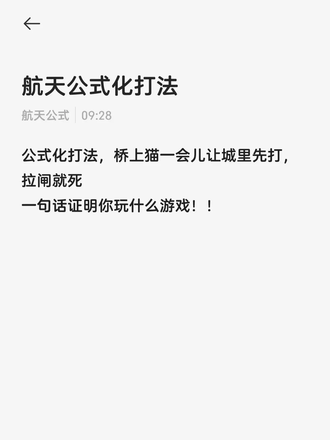 航天公式化架点？