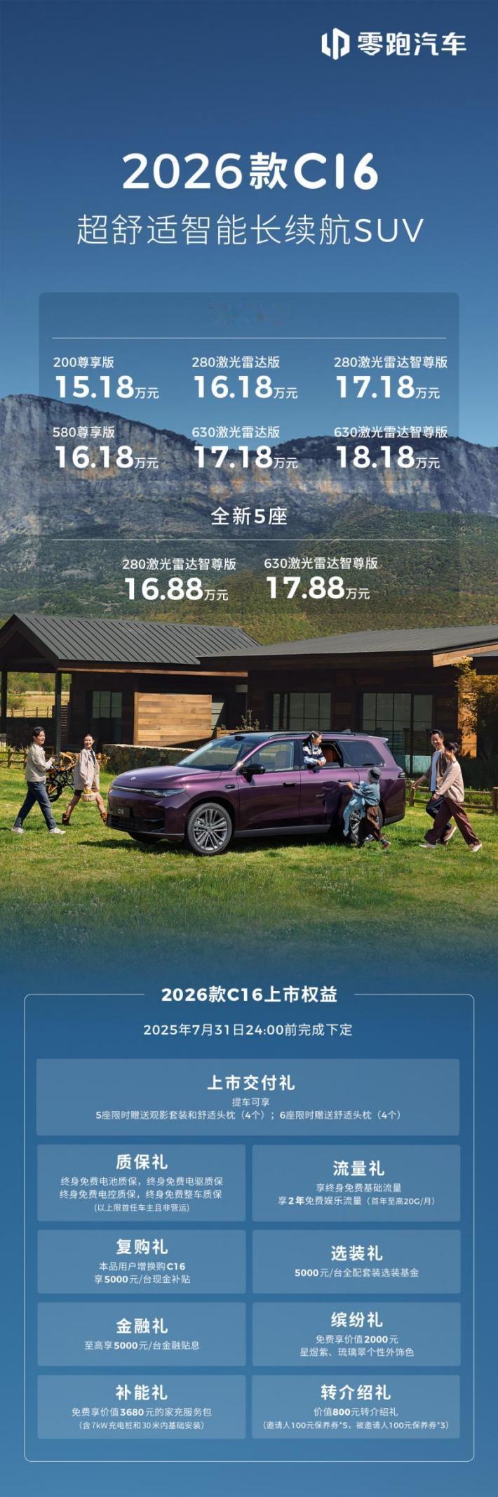 2026款C16真厚道！新增5座、6座升级，顶配18.18万带来翻倍体验！
 