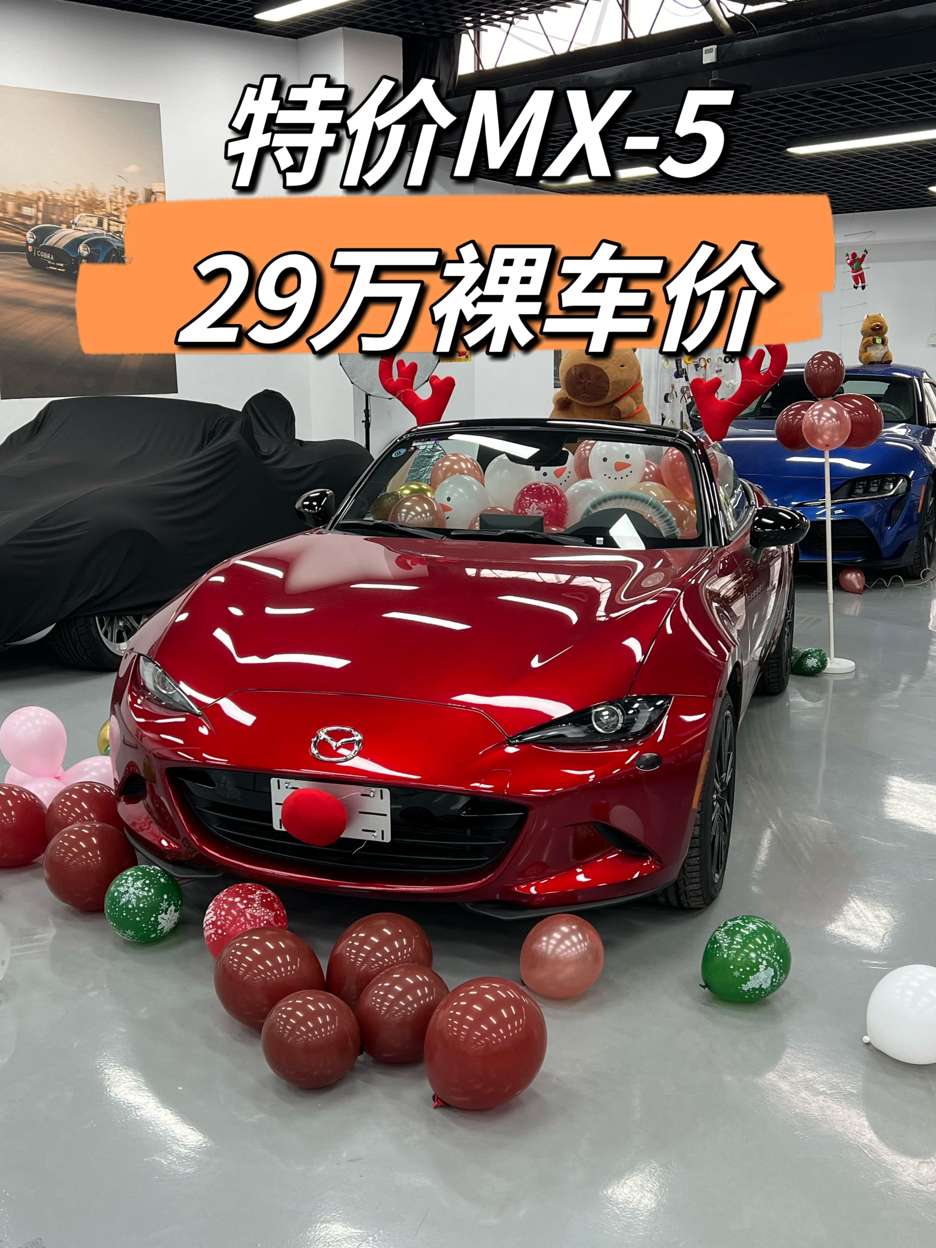特价MX-5 29万墨西哥版手动挡软顶无伤，无修复，25年7月产可货到付款 