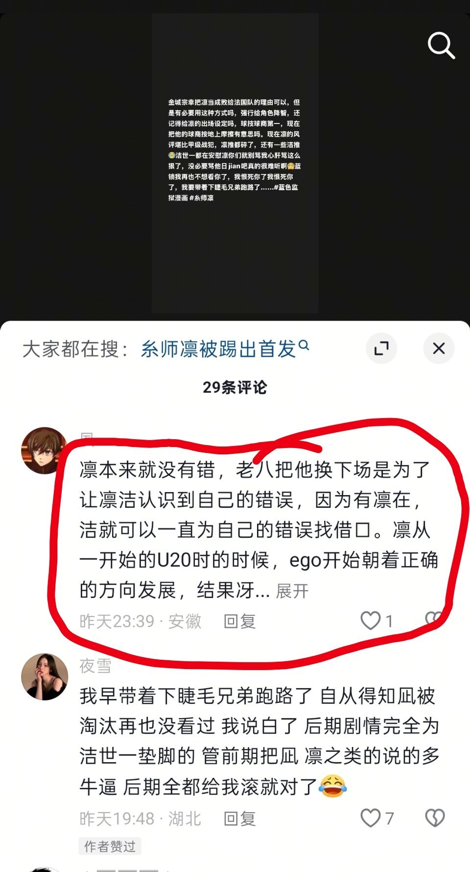 经典倒反天罡，没做错任何事的洁在反思自己，不停甩锅找借口的好像是蘸犯凛才对吧？ 
