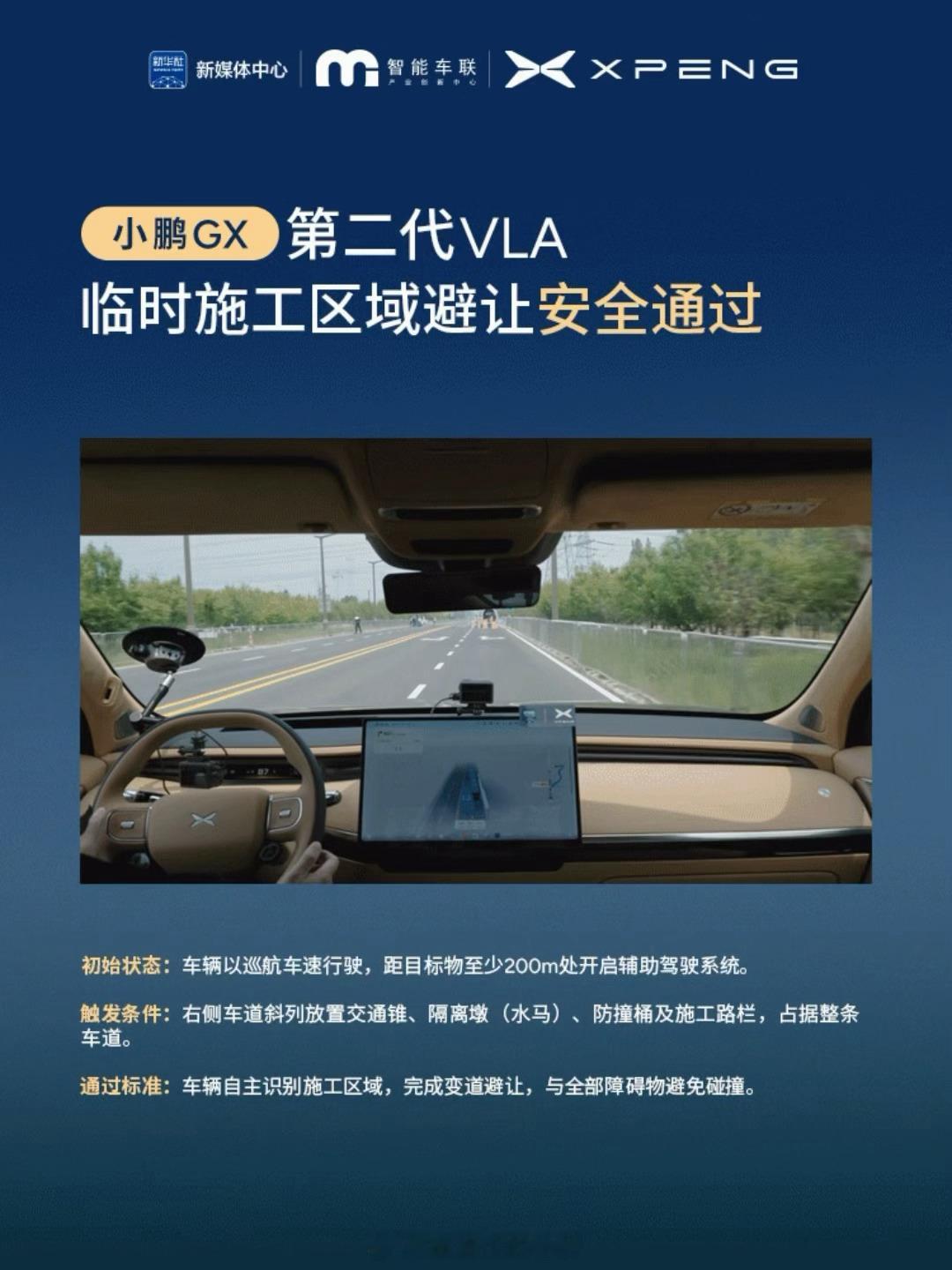 昨天，新华社在雄安搞了场“硬核直播”。直接把搭载第二代VLA的小鹏GX扔上公开道