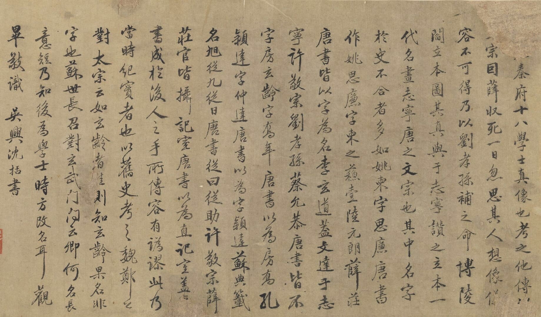 【《十八学士于志宁书赞》】唐太宗李世民在做秦王时建“文学馆”，收聘贤才，以杜如晦