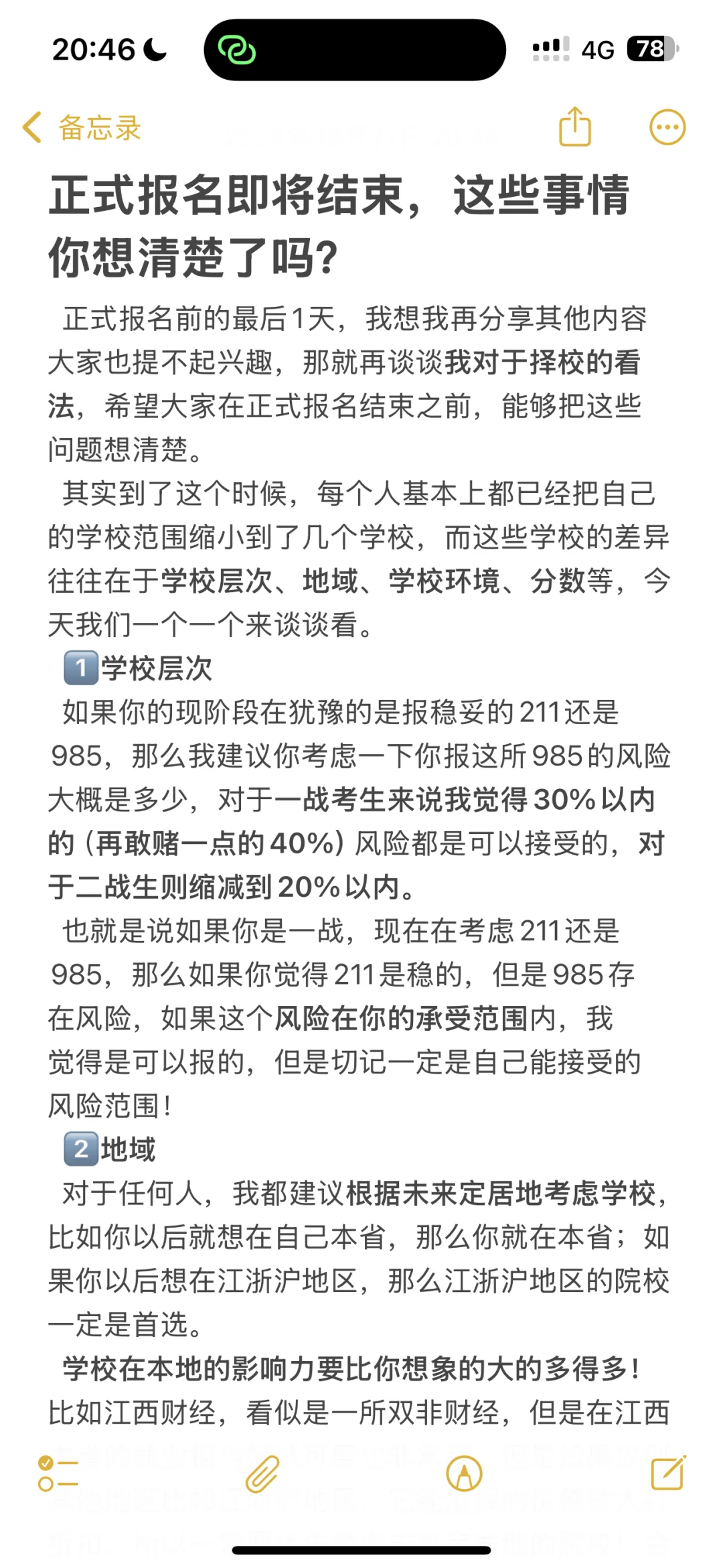 正式报名即将结束，这些事情你想清楚了吗？