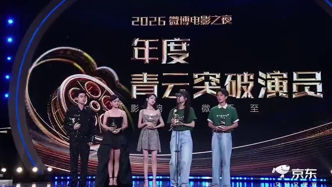 恭喜李思潼&amp;王彦桐获微博电影之夜年度“青云突破”演员奖！#给阿