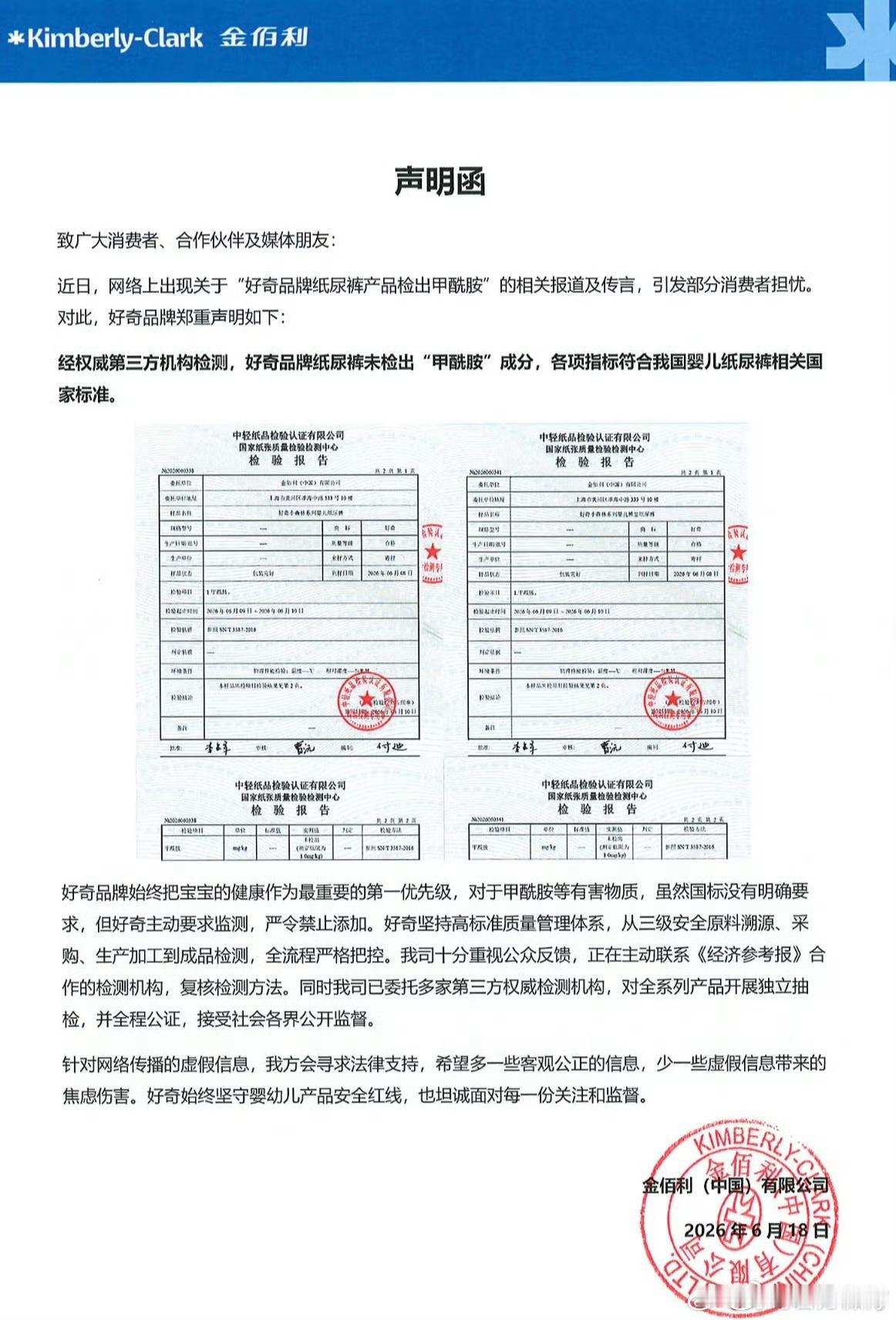 好奇纸尿裤声明作为好奇的用户我很关心这件事的后续，既然联系了媒体，那就亮证据吧这
