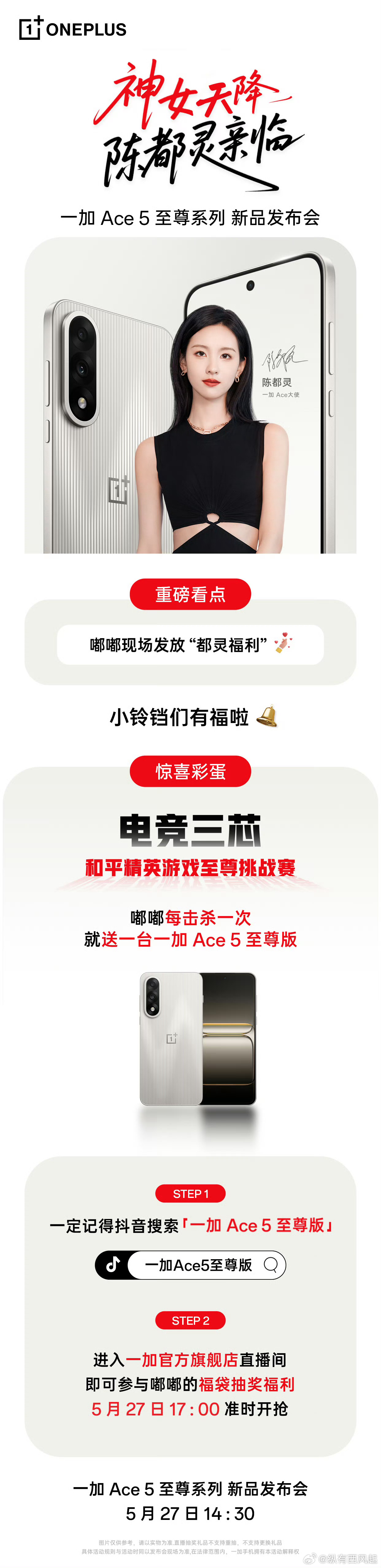 哇，陈都灵 要去一加Ace5至尊系列现场的[赢牛奶] ​​​