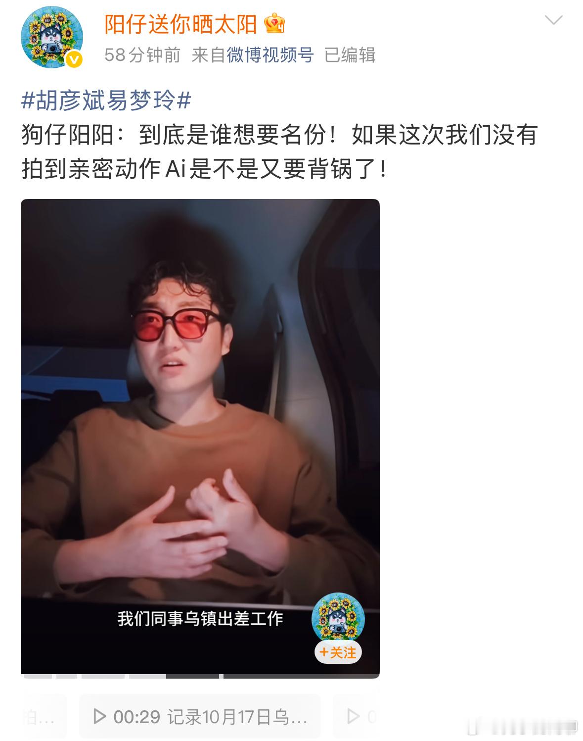 所以当初这件事情是有人故意拍出来的吗？胡彦斌 易梦玲 